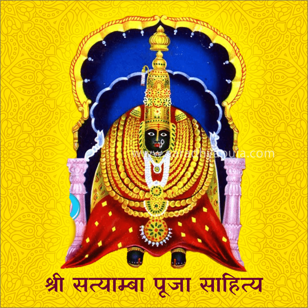 Shri Satyaamba Puaja Sahitya