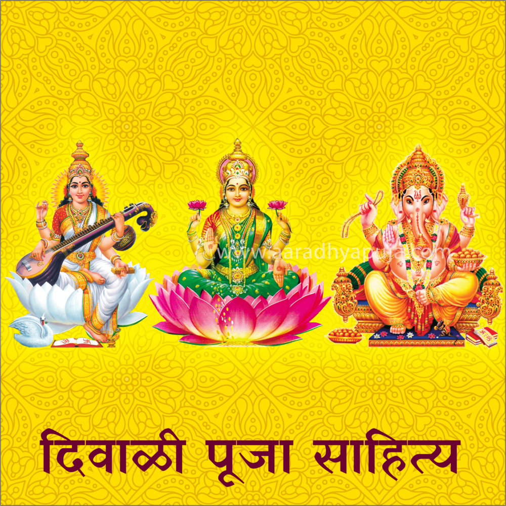 Complete Diwali Puja Sahitya