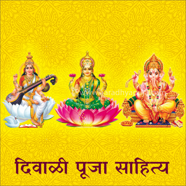 Diwali Puja Sahitya