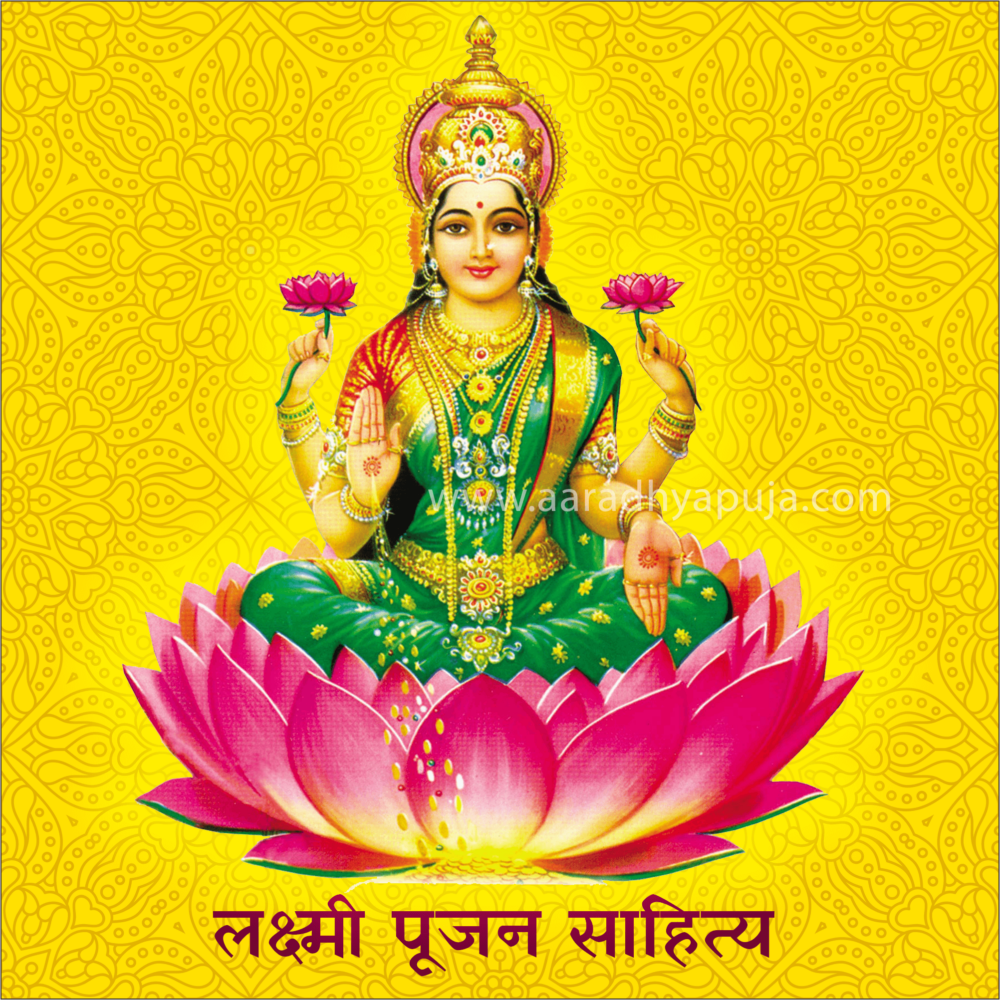 Lakshmi Pujan Sahitya