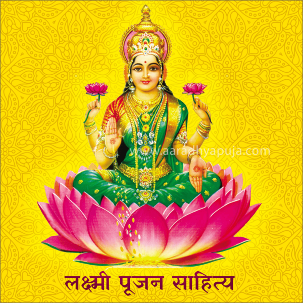 Lakshmi Pujan Sahitya