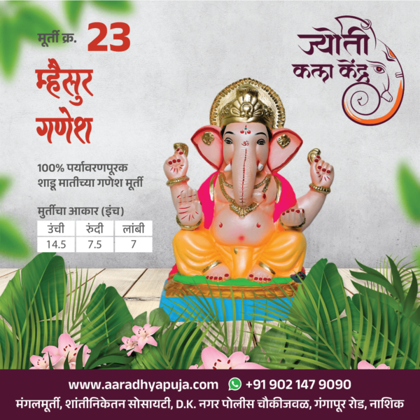Maisur Ganesh