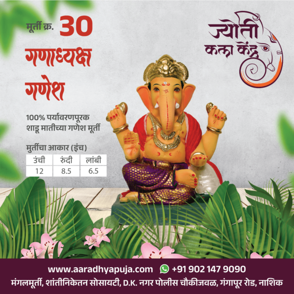 Ganadhyaksh Ganesh