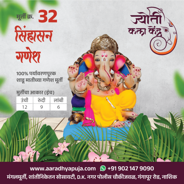 Sinhasana Ganesh