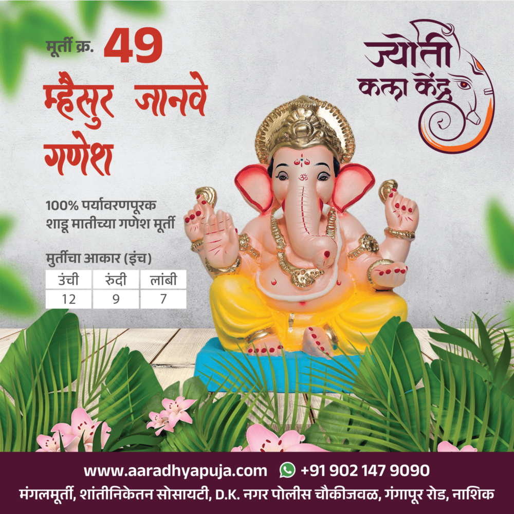 Maisur Ganesh jaanavae